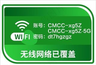 wifi 无线网牌图片