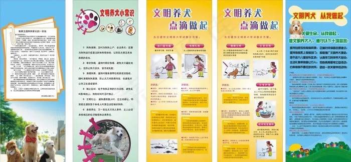 文明养犬图片cdr矢量模版下载