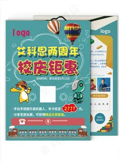 教育传单图片