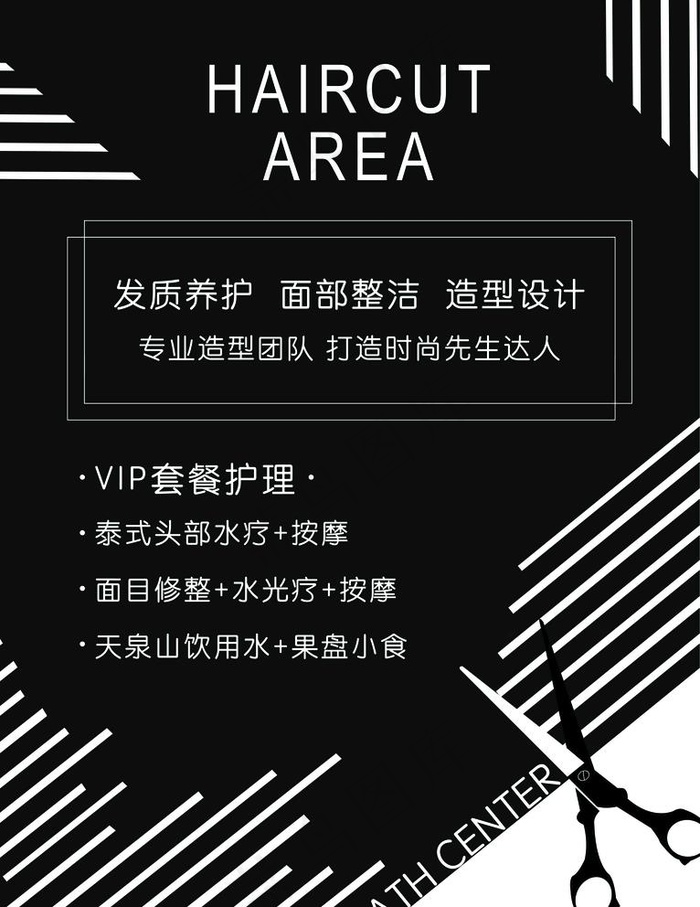 理发店海报图片psd模版下载