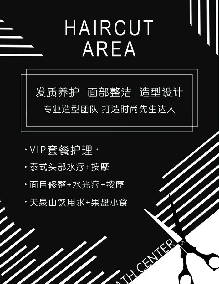 理发店海报图片psd模版下载