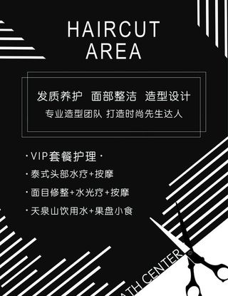 理发店海报图片