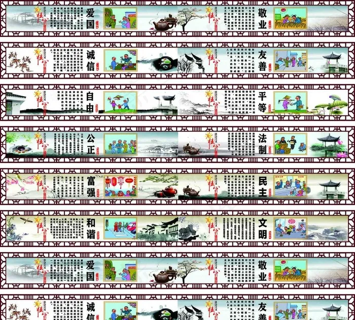 *核心价值观图片(1450X750)cdr矢量模版下载