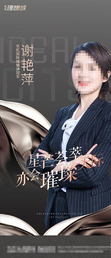 地产销冠人物海报图片cdr矢量模版下载