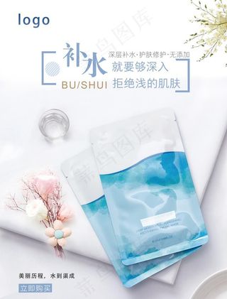 补水面膜促销海报图片