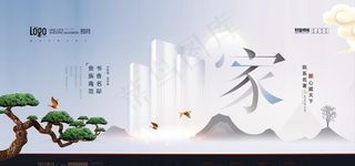 新中式房地产海报图片