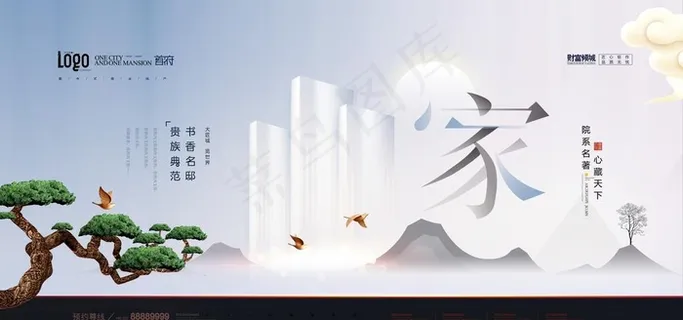 新中式房地产海报图片 新中式房地产海报图片