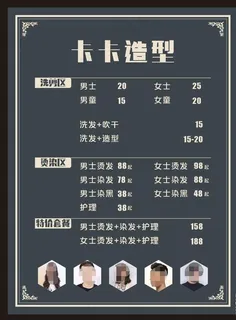 美发价目表图片