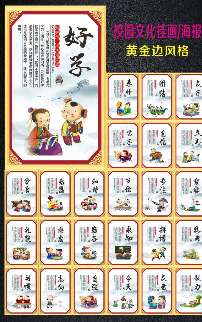 高档班级文化挂画 教室布置文化图片(210X297)cdr矢量模版下载