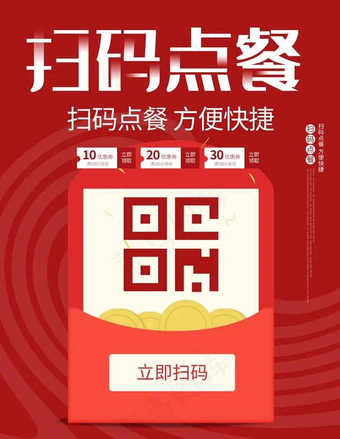 扫码点餐方便快捷二维码促图片(3543X4724(DPI:72))psd模版下载