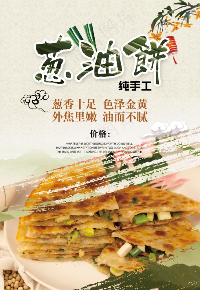 葱油饼图片(3543X5315(DPI:150))psd模版下载
