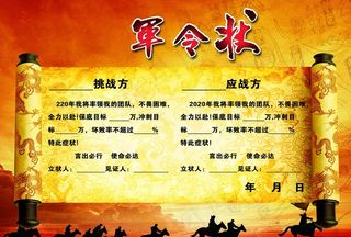 军令状图片