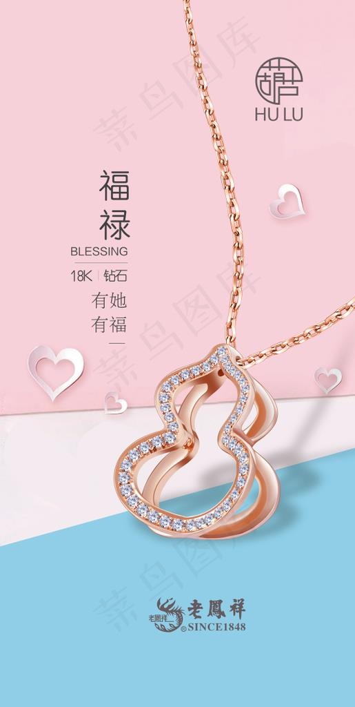 葫芦吊坠海报图片(3157X5906(DPI:150))psd模版下载
