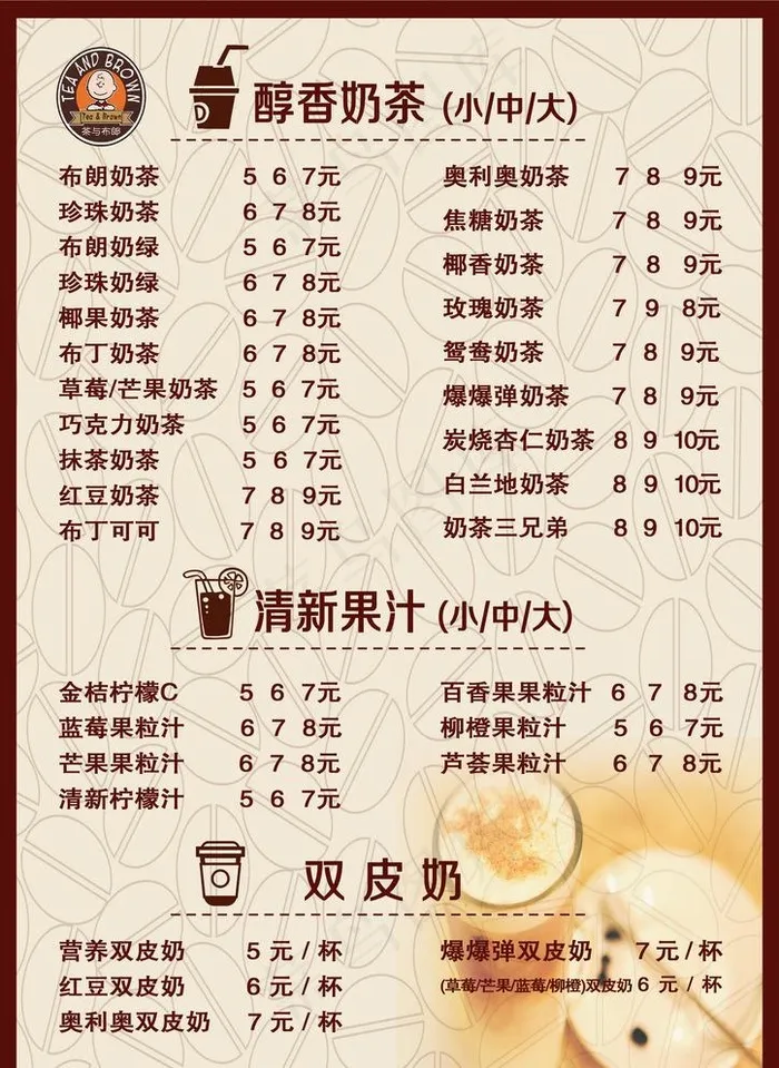 奶茶咖啡菜单图片(2480X3508(DPI:300))psd模版下载