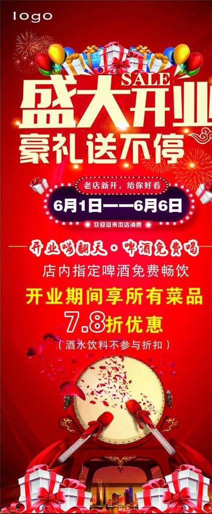 餐饮盛大开业展架图片