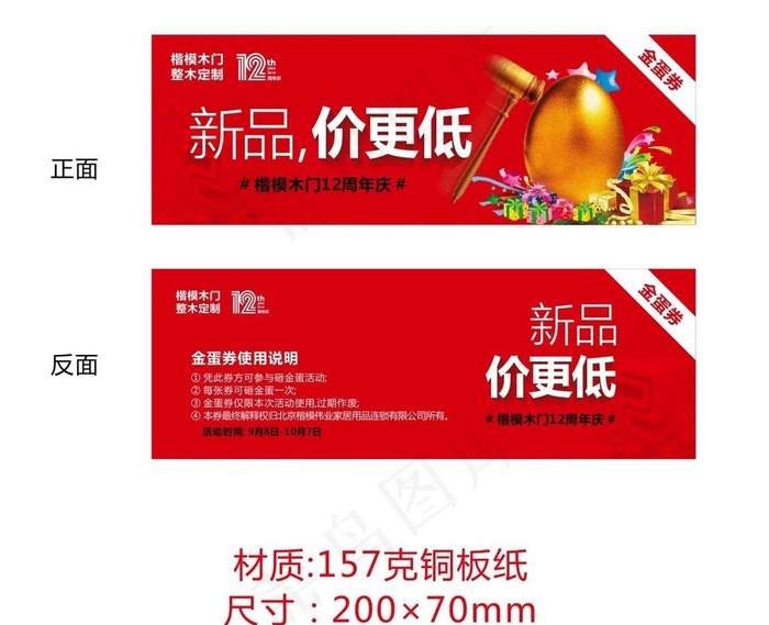 楷模木门    金蛋券图片cdr矢量模版下载
