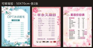 美容 价目表 粉色 花朵 花边图片