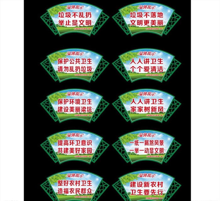 人居环境整治标语图片cdr矢量模版下载