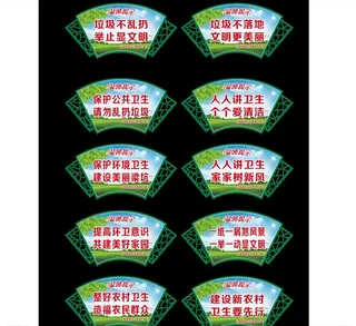 人居环境整治标语图片