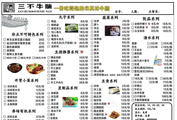 三不牛腩菜单图片(4961X3508(DPI:300))psd模版下载