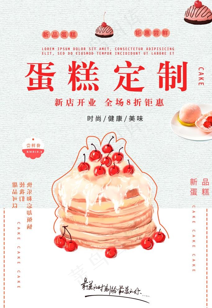蛋糕定制图片psd模版下载