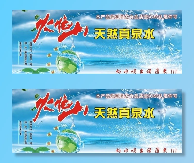 桶装水海报图片cdr矢量模版下载