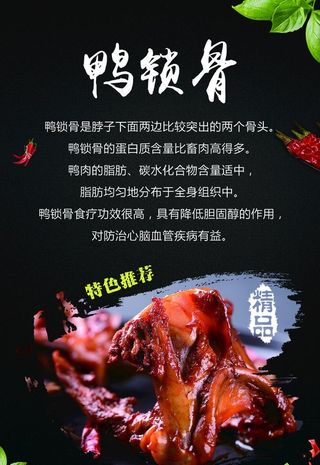 鸭锁骨海报图片