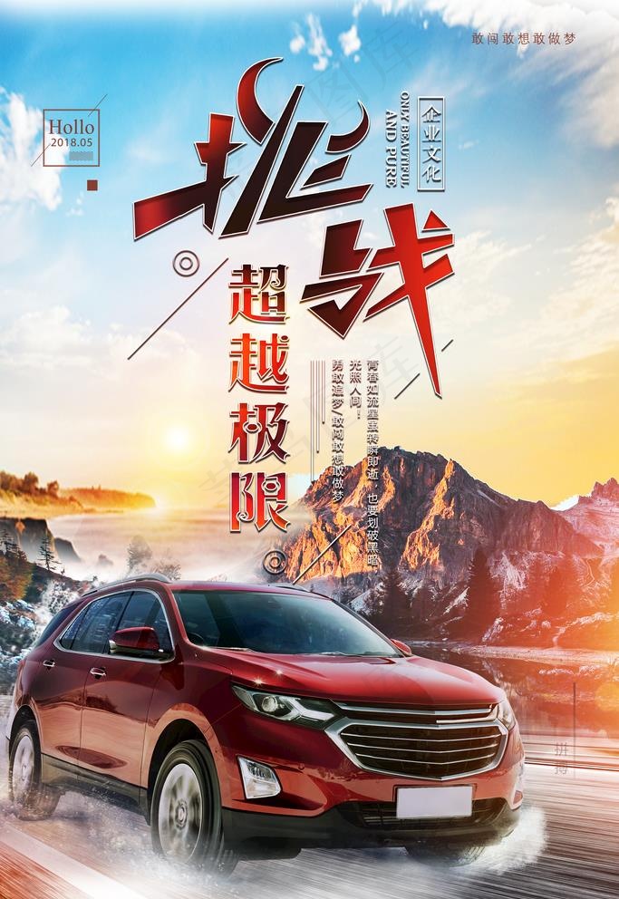 挑战图片(3543X5315(DPI:150))psd模版下载