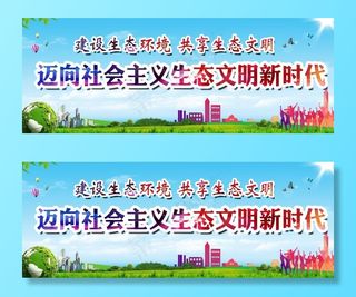 生态文明建设图片