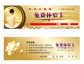 养生美容店免费体验卡图片