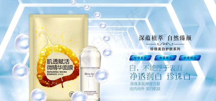 化妆品宣传海报图片