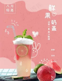 奶茶图片 奶茶图片