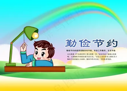 勤俭节约标语社会公益海报图片