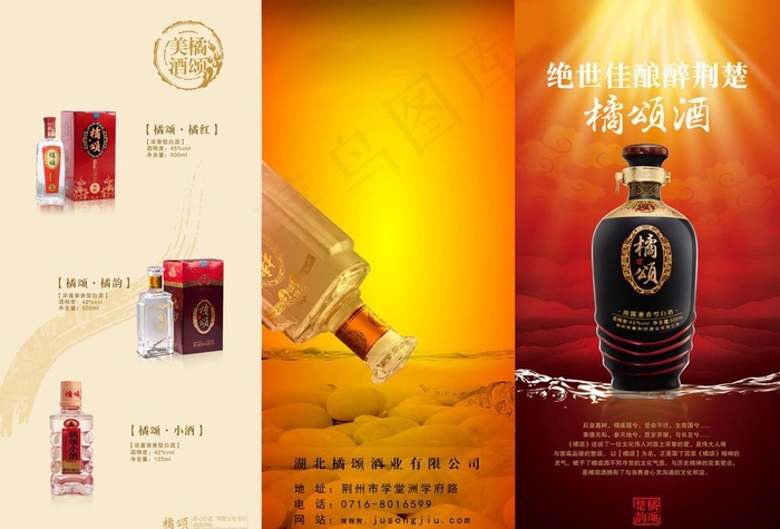 酒业三折页图片(3543X2516(DPI:300))psd模版下载