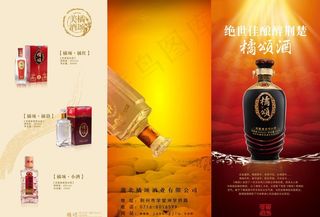 酒业三折页图片