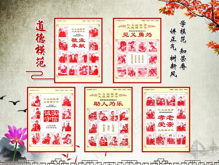 道德模范图片(5512X4331(DPI:100))psd模版下载