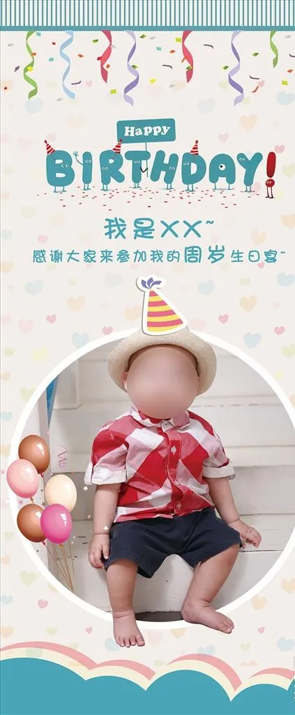 宝宝周岁生日宴展架图片(3150X7087(DPI:100))psd模版下载