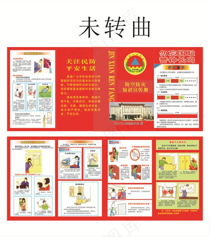 防空防灾知识宣传四折页图片(594X841)cdr矢量模版下载
