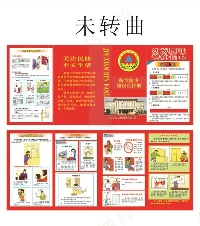 防空防灾知识宣传四折页图片(594X841)cdr矢量模版下载