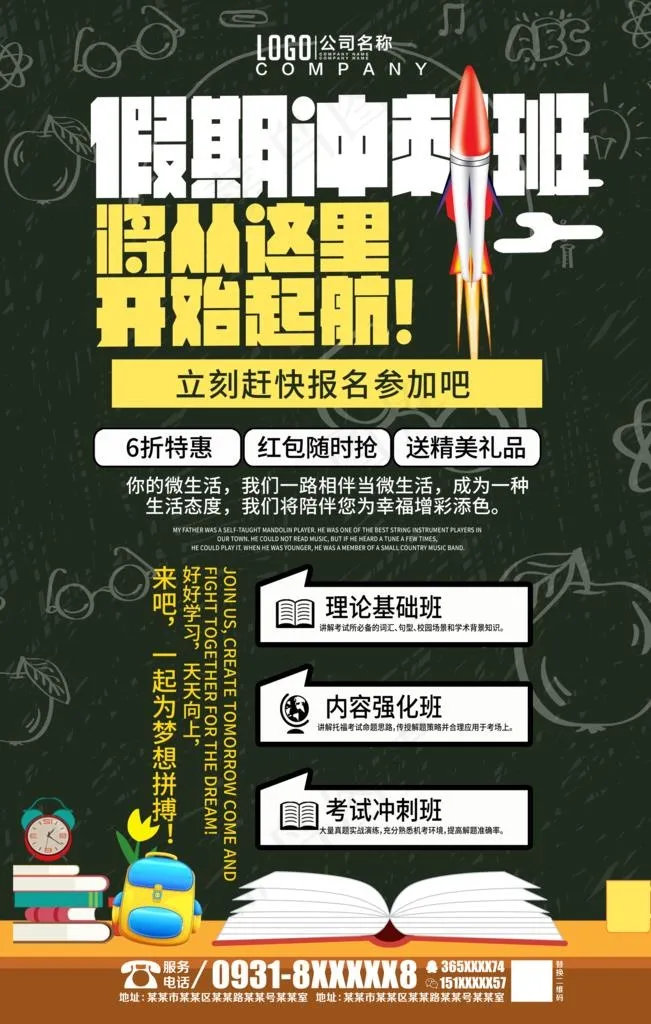 假期班图片(3543X5315(DPI:150))psd模版下载