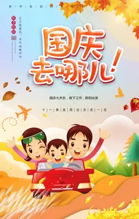 国庆旅游 国庆去哪儿图片 国庆旅游 国庆去哪儿图片