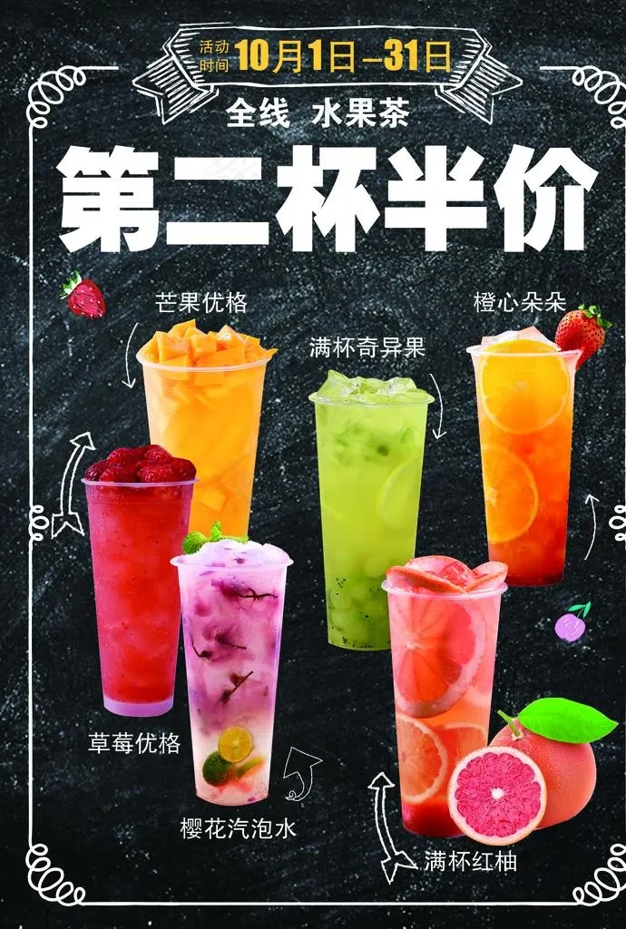 水果茶图片(1929X2736(DPI:100))psd模版下载