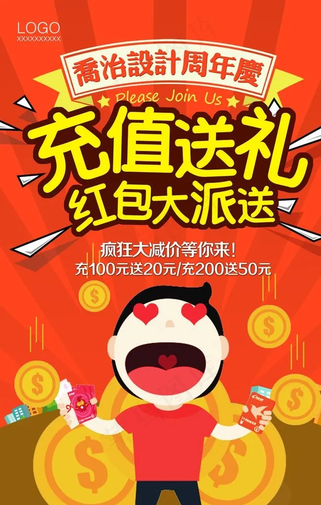 充值送礼图片(3543X5315(DPI:150))psd模版下载