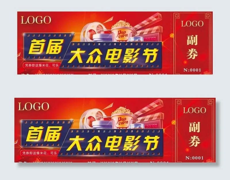 电影节抽奖券门票参与券图片psd模版下载