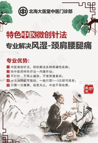 中医海报图片