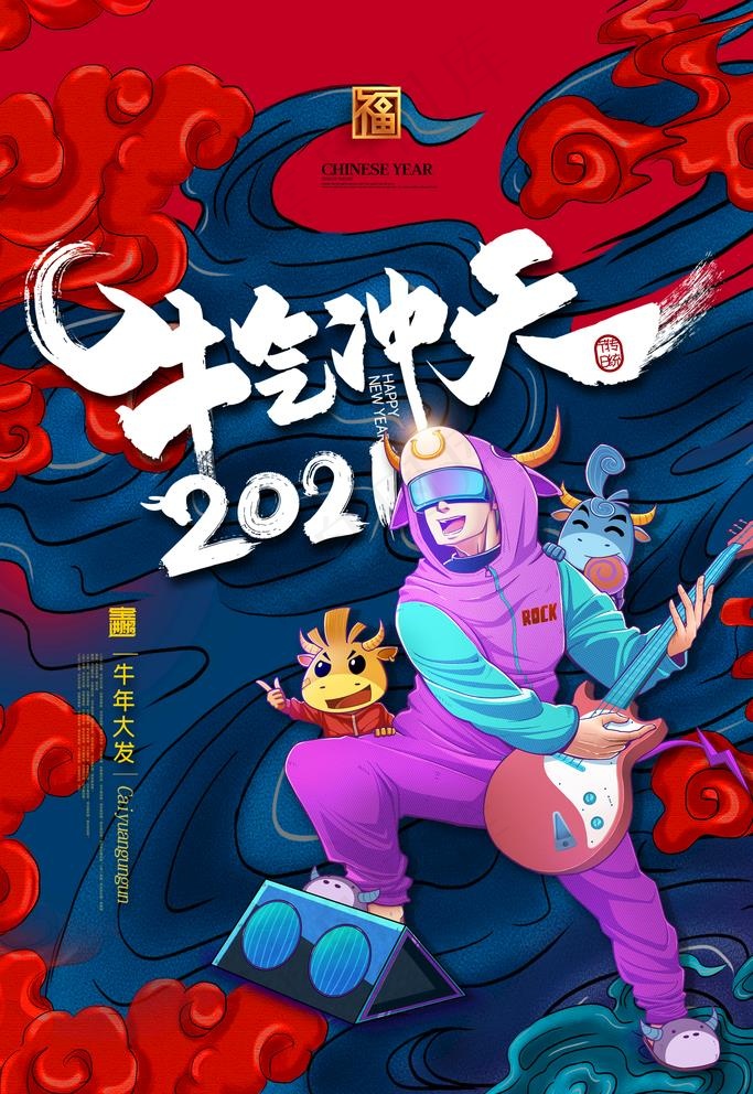 牛气冲天图片
