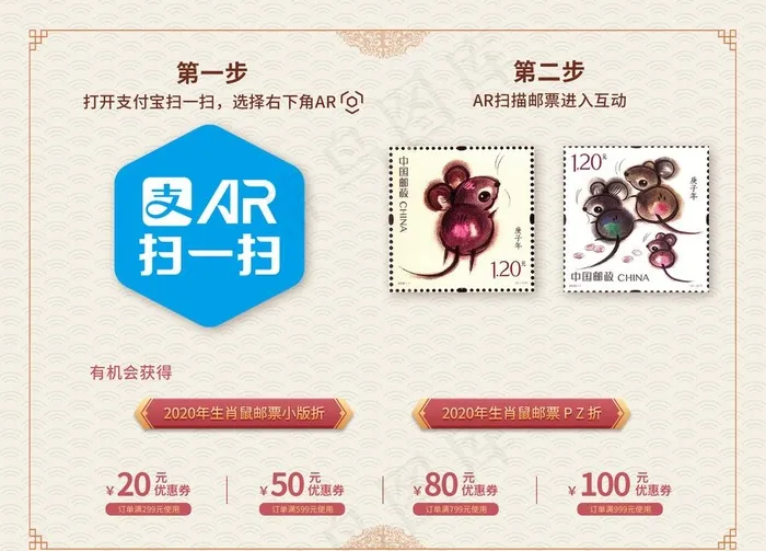 2020年鼠年邮票图片psd模版下载