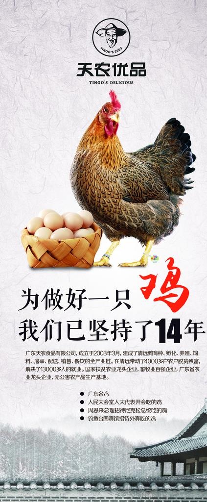 清远鸡展架图片(2268X5103(DPI:72))psd模版下载