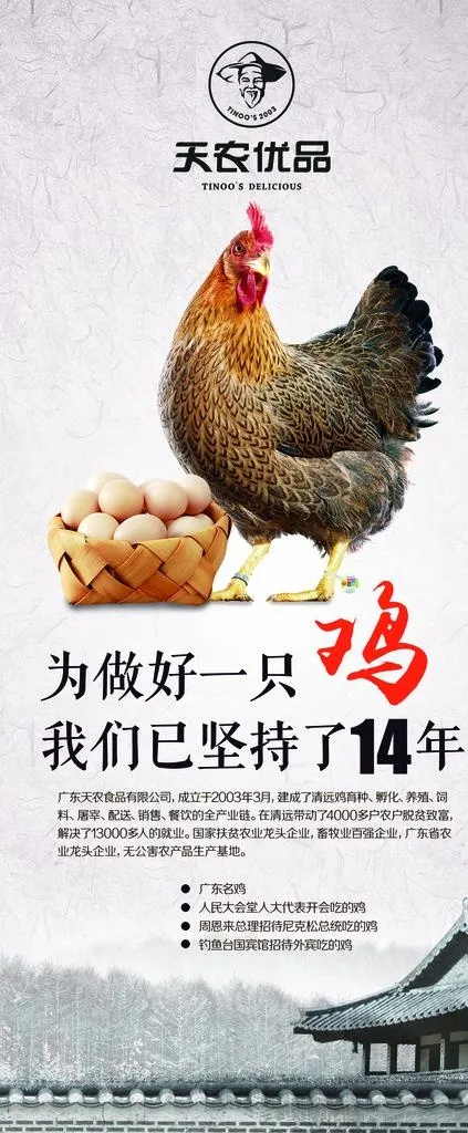 清远鸡展架图片(2268X5103(DPI:72))psd模版下载
