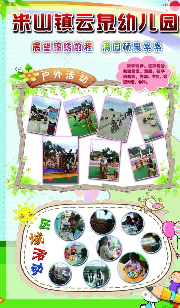 幼儿园展板图片(4724X7685(DPI:80))psd模版下载